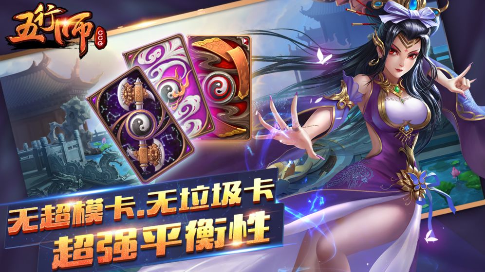 五行师 V4 欧皇版