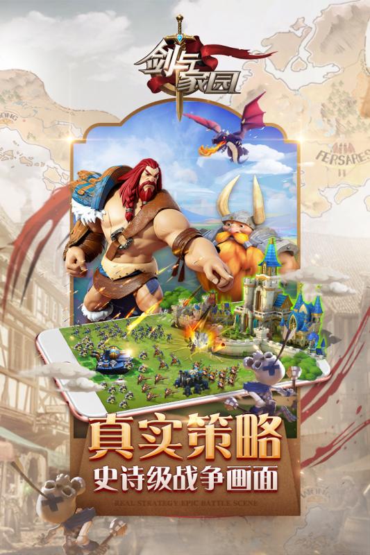 剑与家园 V1.23.18 安卓版