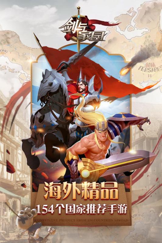 剑与家园 V1.23.18 安卓版