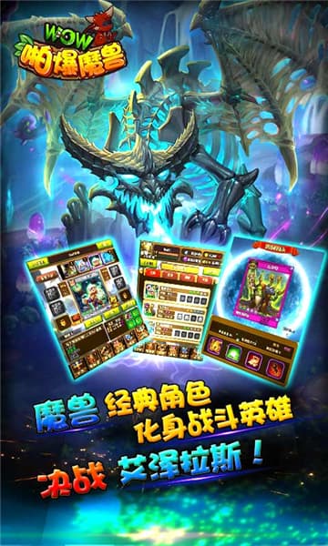 啪爆wow魔兽 V1.0.0 最新版