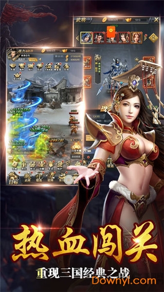 超级三国志游戏正版 V1.3.601 最新版