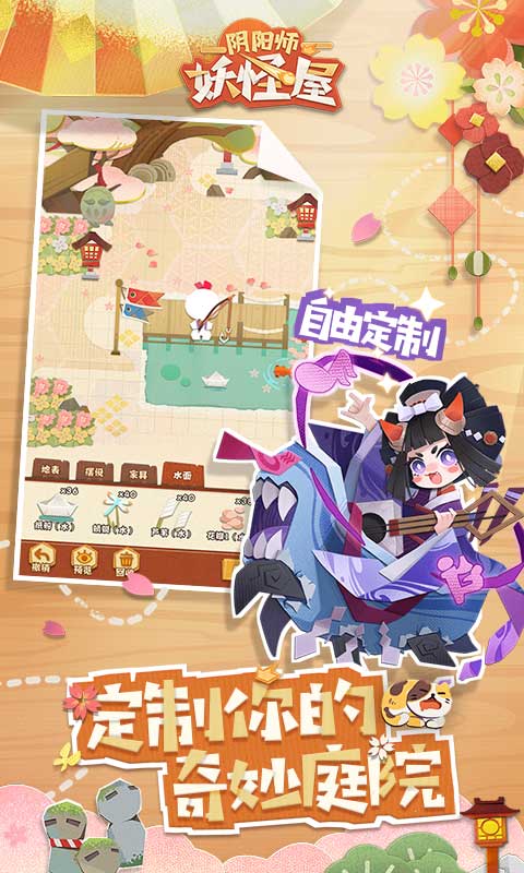 阴阳师妖怪屋九游版 V1.998.002 疯狂版