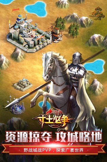 寸土必争手机版 v1.3.0 V1.6.0 特权版