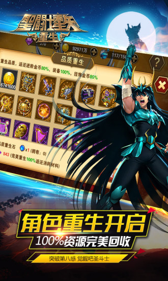 圣斗士星矢重生2021最新版 V4.8.0 破解版