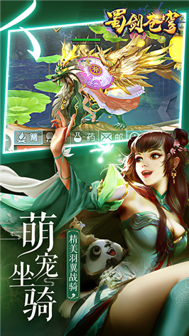 蜀剑苍穹天仙月 V1.0.31 内购版