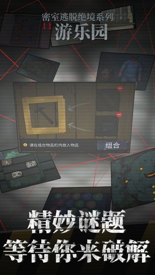 密室逃脱绝境系列11游乐园官网版 V19.11.78 内购版