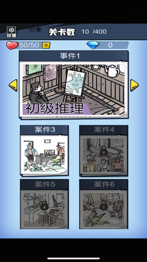 无敌大侦探官方版 V3.0 破解版