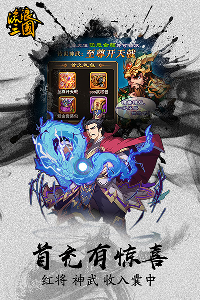 流浪三国超v版 V1.0.0 最新版