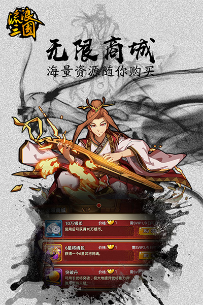 流浪三国超v版 V1.0.0 最新版