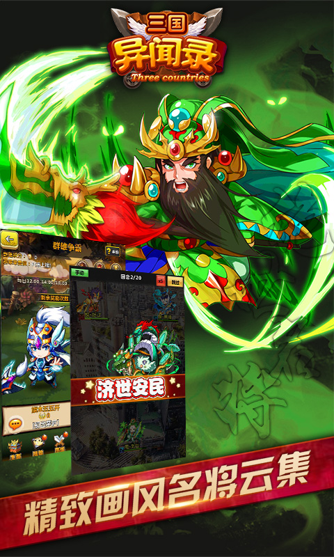 三国异闻录BT版 V1.0.1 懒人版