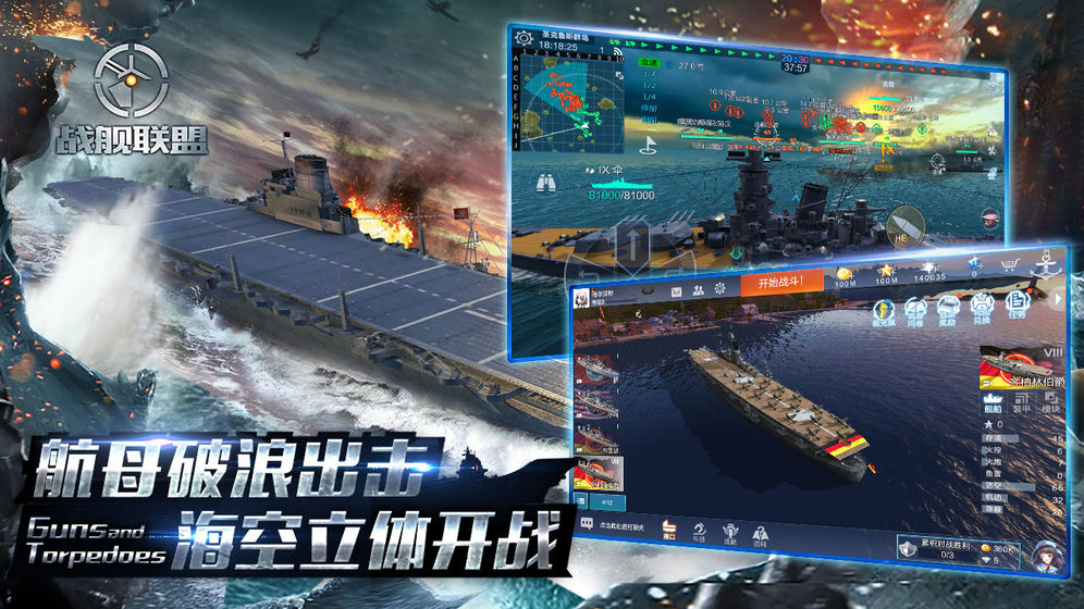 战舰联盟 V1.0.7 破解版