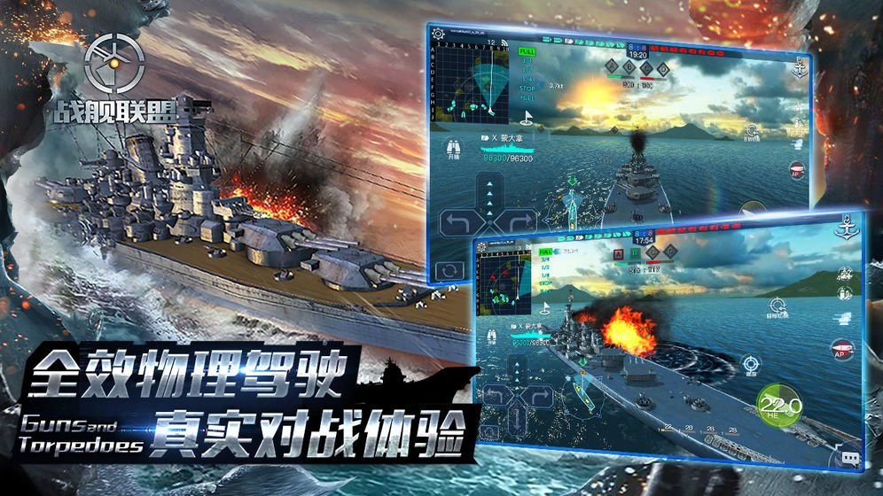 战舰联盟 V1.0.7 破解版