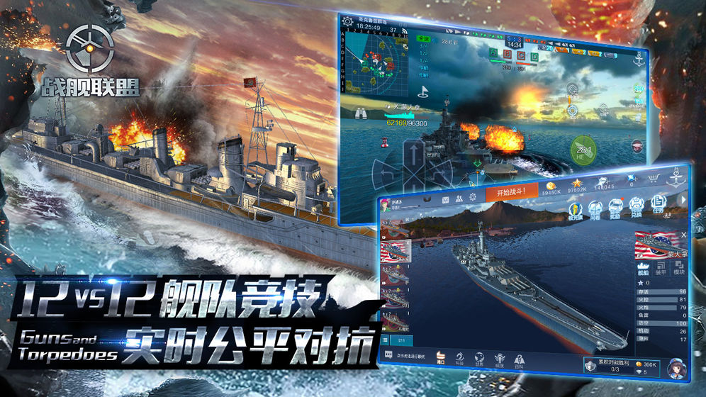 战舰联盟 V1.0.7 破解版