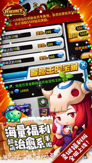 无敌冒险王官网版 V1.00.000 懒人版