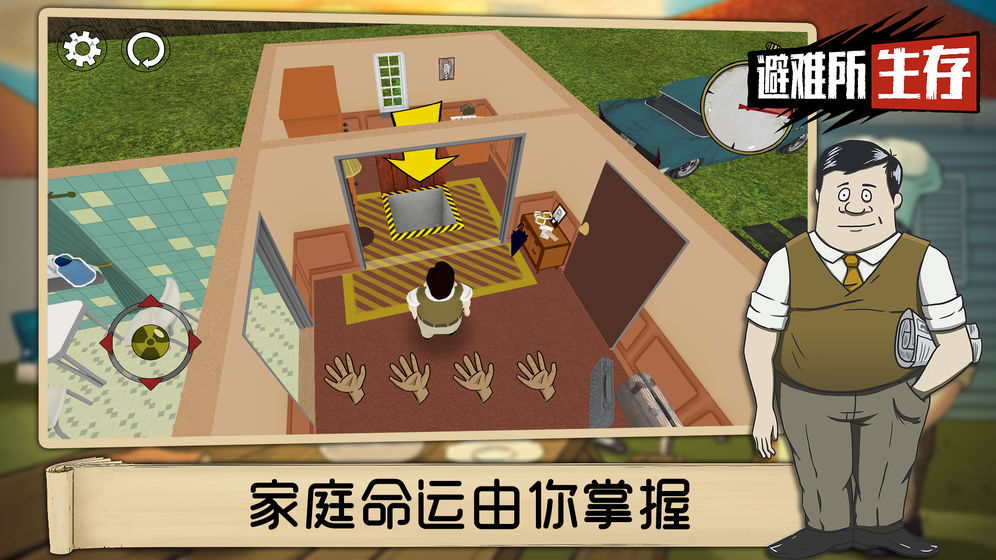 避难所:生存通关版 V1.27.1 安卓版