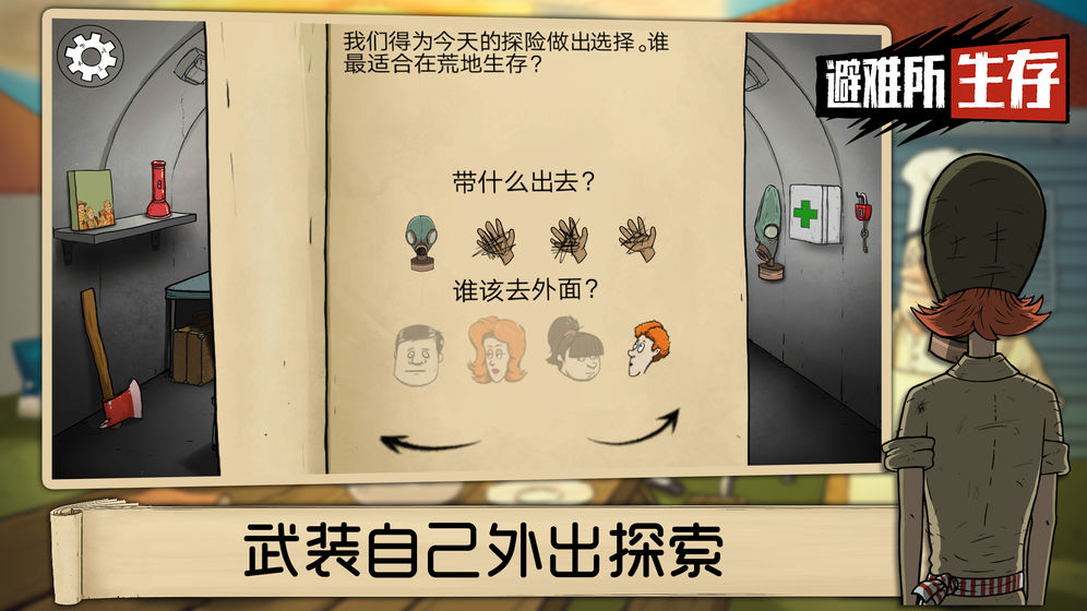 避难所:生存通关版 V1.27.1 安卓版