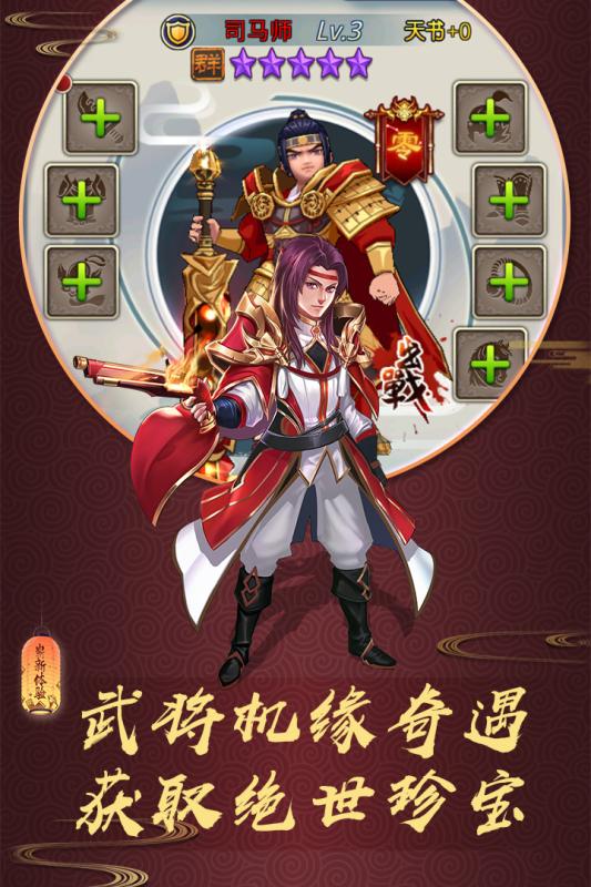 龙狼三国 V1.0.0 特权版