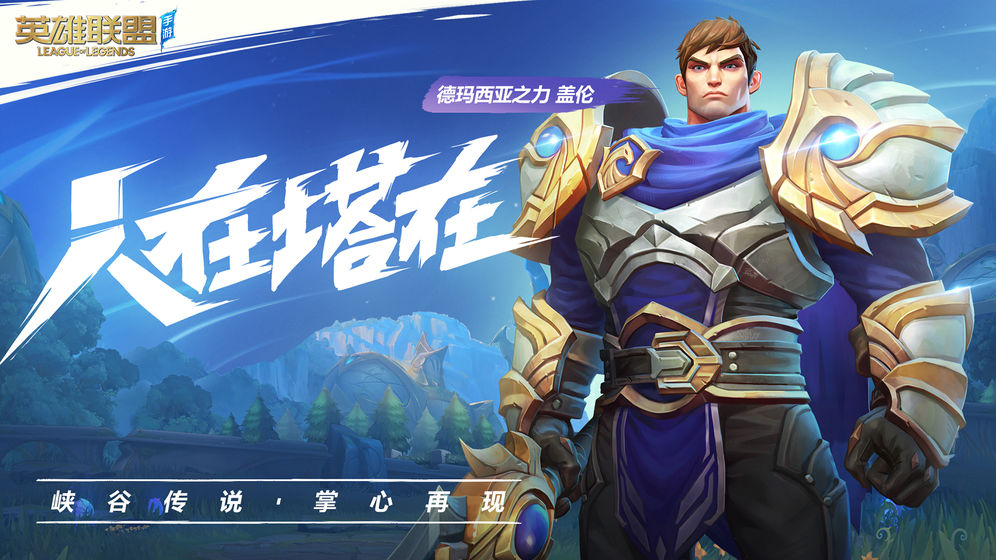 LOL手游巴西服 V0.3.0.3050 完整版