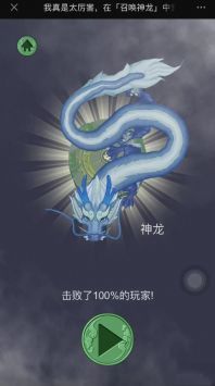 召唤神龙无敌版在线玩 V1.5.05 内购版