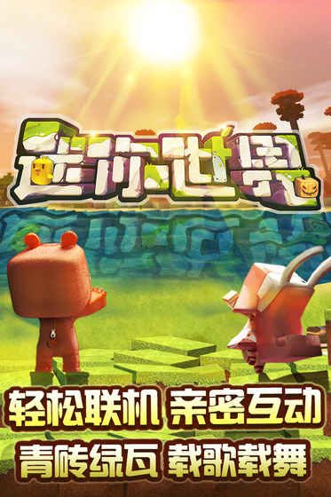 迷你世界最新版本 V0.42.0 最新版