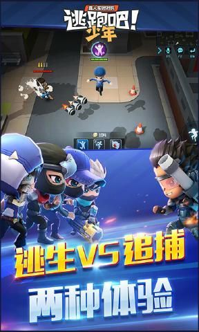 逃跑吧少年2周年庆 V6.6.1 福利版