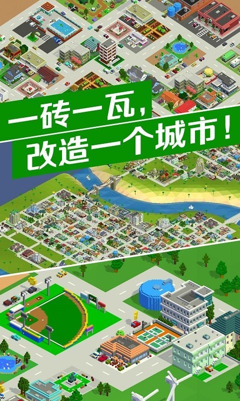 城市改造王 V1.0.3 破解版