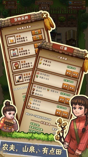 我的小农院 V1.0.1 完整版