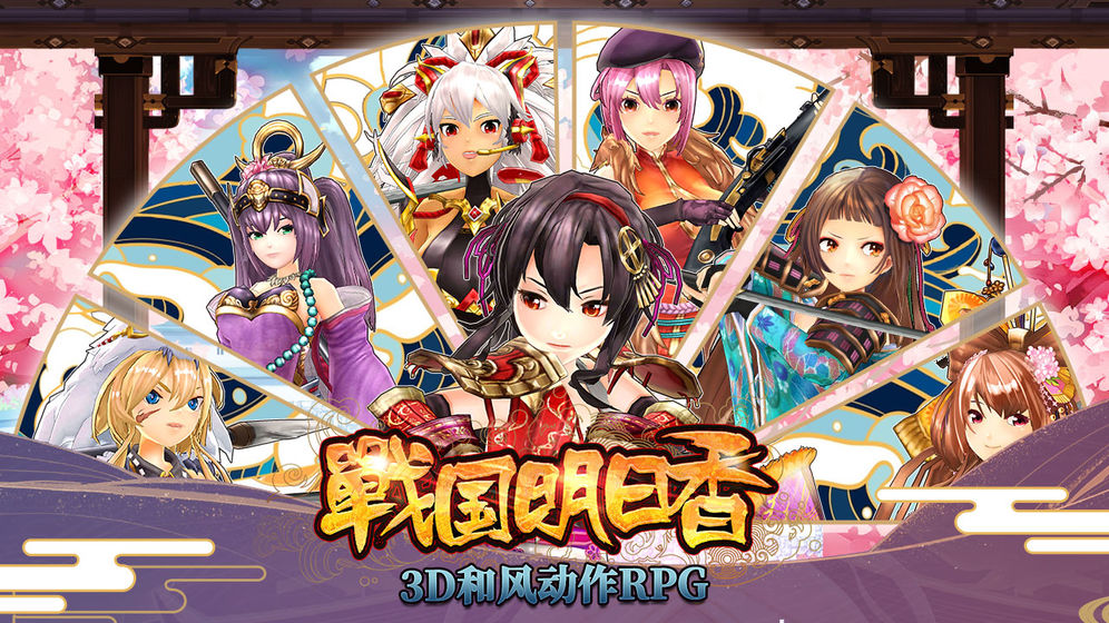 战国明日香公测版 V2.5.2 疯狂版