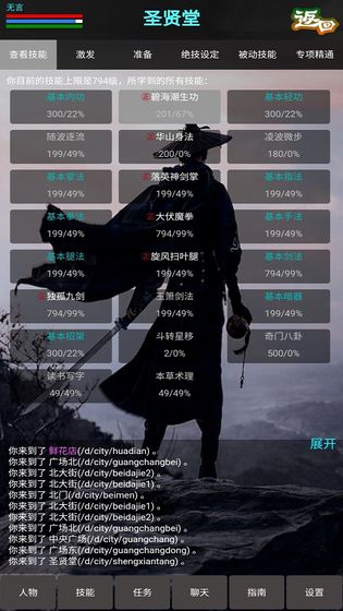 新书剑江湖mud官方版 V1.0 疯狂版