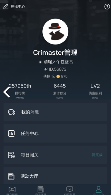 犯罪大师音乐家的信答案 V1.1.7 最新版