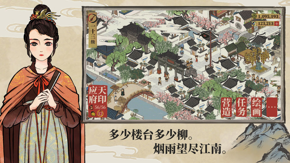 江南百景图 V1.3.1 福利版