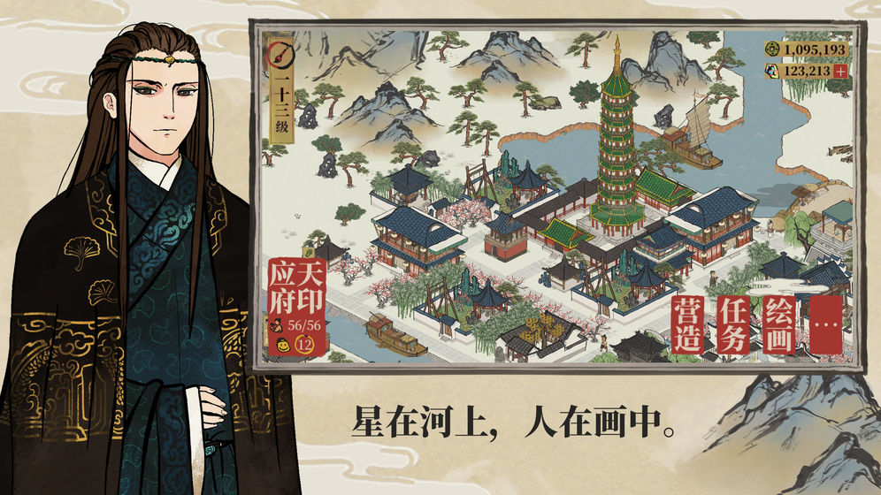 江南百景图 V1.3.1 福利版