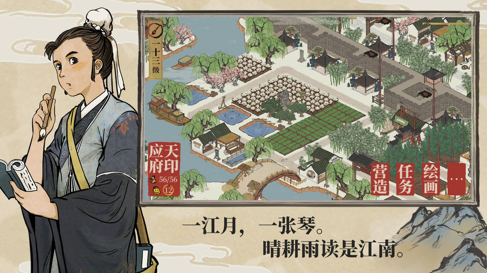 江南百景图 V1.3.1 福利版