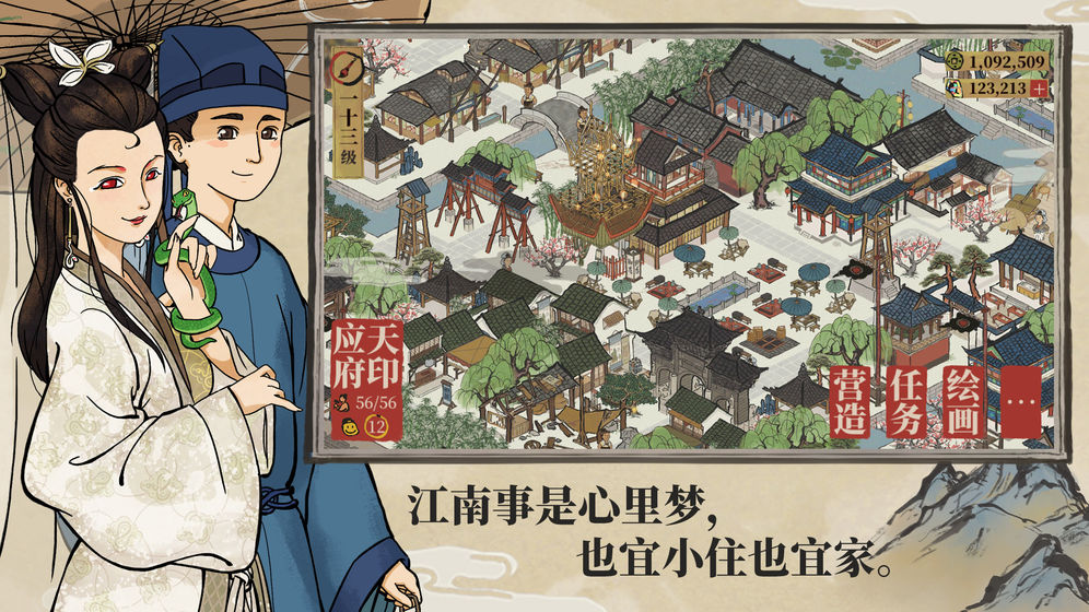 江南百景图 V1.3.1 福利版