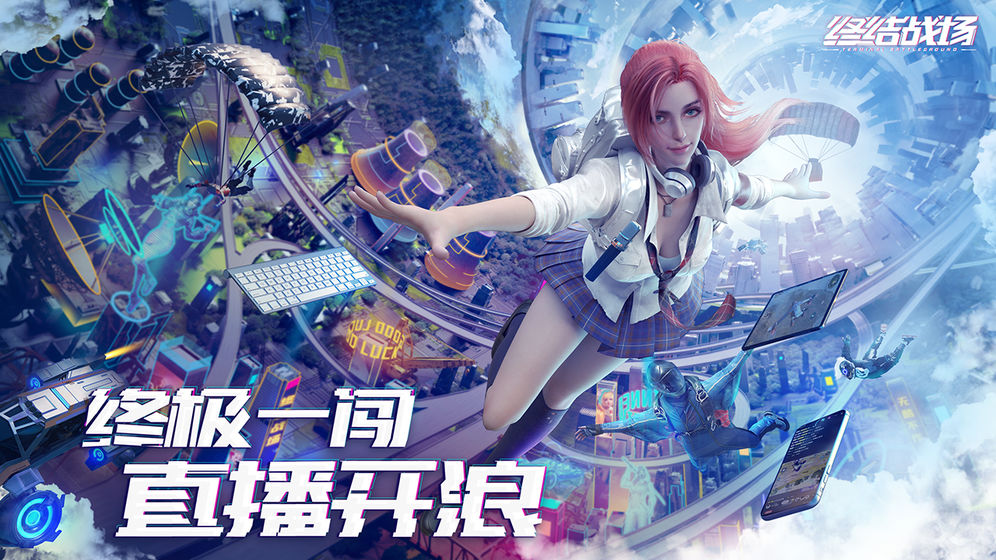 终结战场网易版 V1.262998.265792 特权版