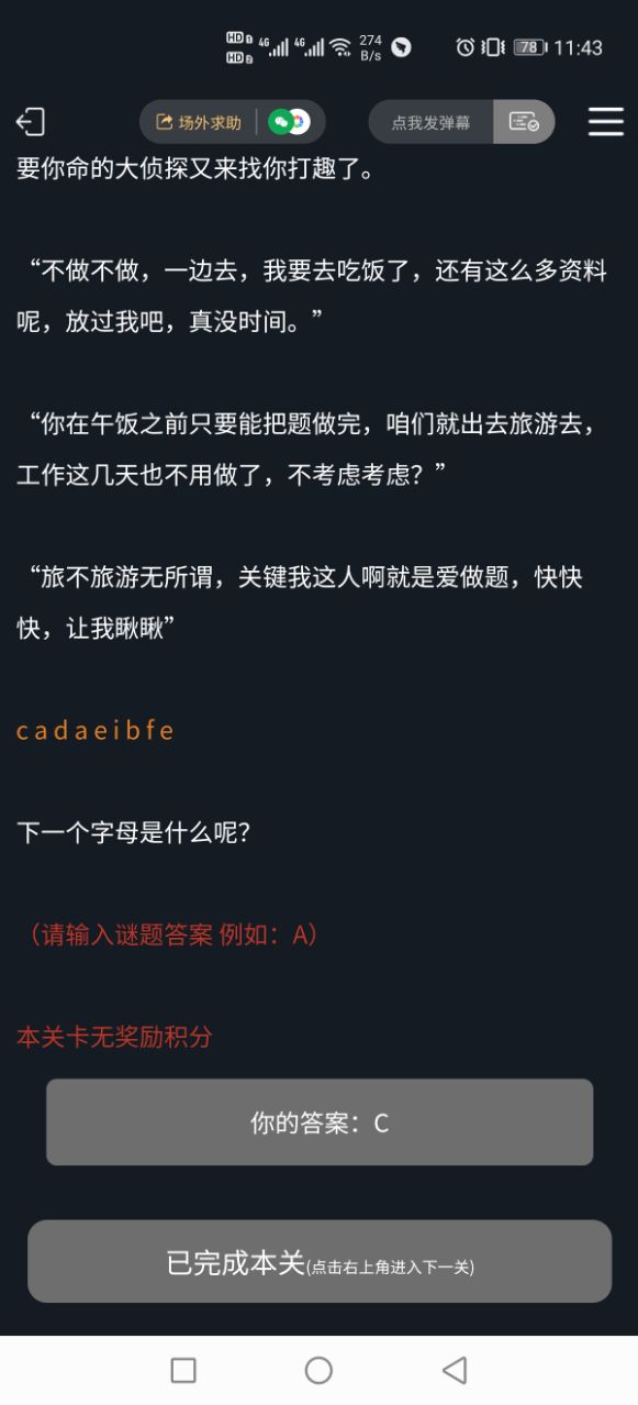 犯罪大师抵制走私答案 V1.1.7 欧皇版