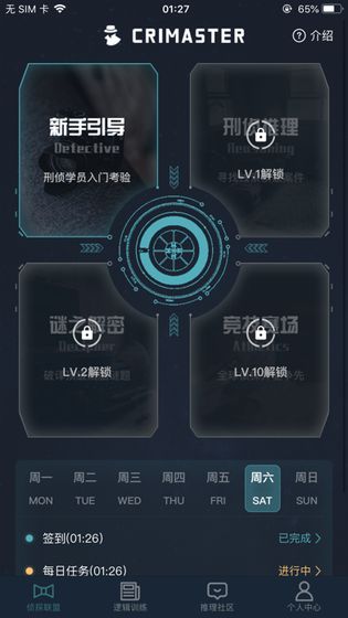 犯罪大师密文china密钥app V1.1.7 免费版