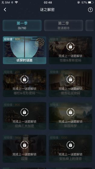 犯罪大师密文china密钥app V1.1.7 免费版