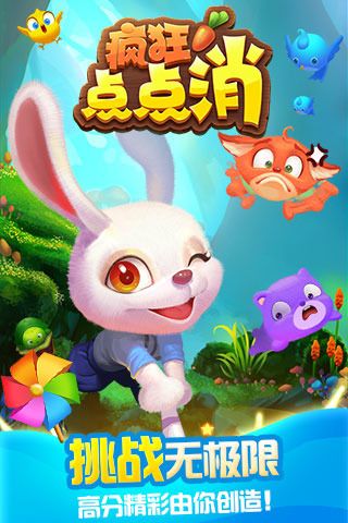 疯狂点点消 V1.1.8 免费版