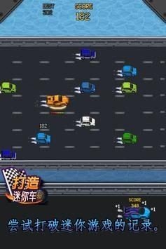 打造迷你车 V1.0.31 福利版