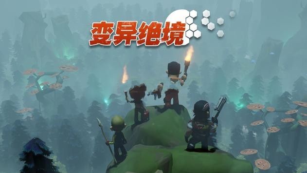 变异绝境 V1.0.0 安卓版