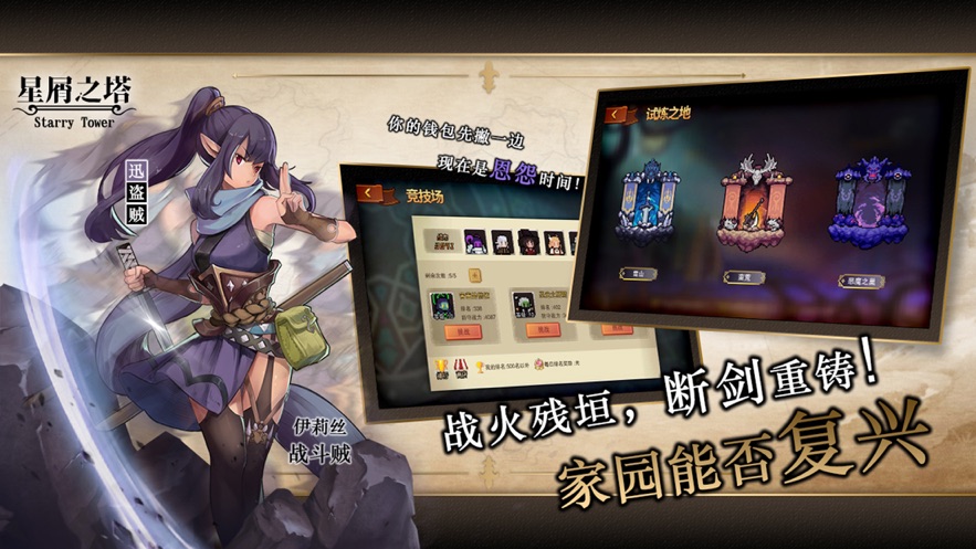 星屑之塔最新版 V2.3.0 免费版