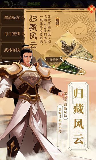 武林英雄传官方版 V2.0 特权版