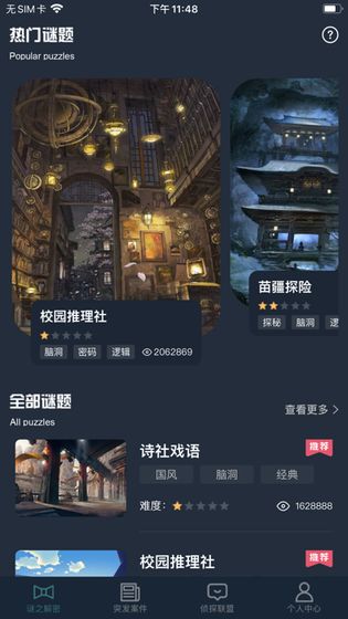 犯罪大师众矢之的答案 V1.1.7 特权版