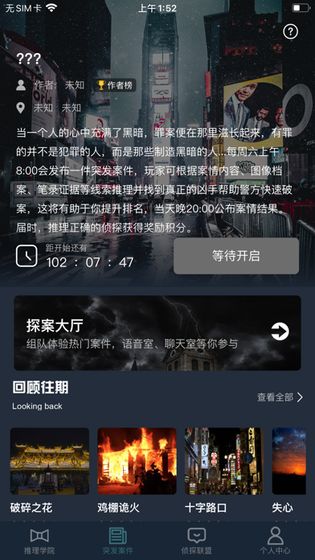 犯罪大师众矢之的答案 V1.1.7 特权版