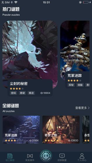 犯罪大师入门篇3密文答案 V1.1.7 内购版