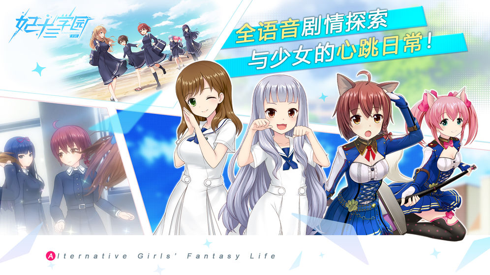 妃十三学园 V1.8.2 懒人版