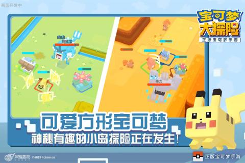 宝可梦大探险 V1.0.4 懒人版