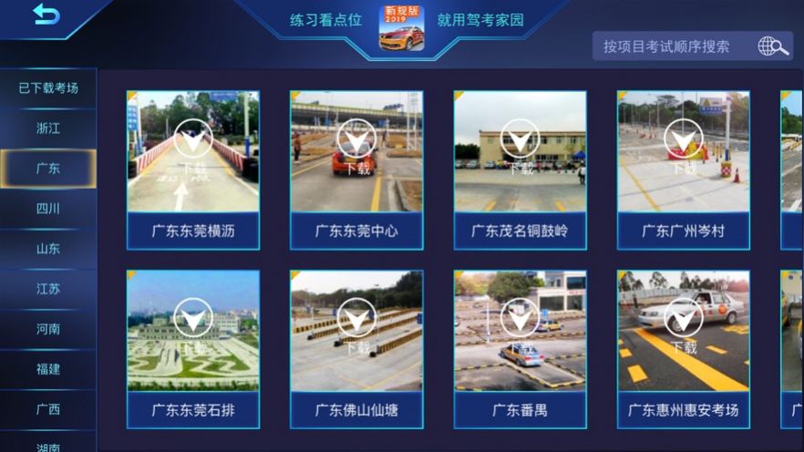 驾考家园2020最新版 V5.69 最新版