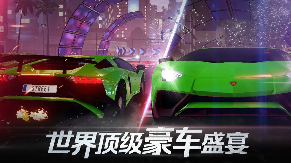 极限竞速街头赛2 V10.0 福利版